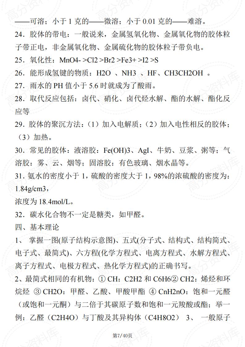 高中化学-补弱项重点知识插图高中化学6