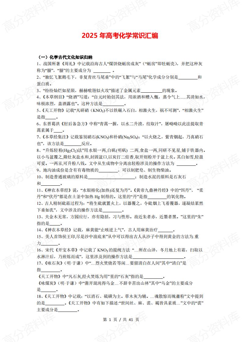 高中化学-2025高考化学常考知识点汇编-言心吖资料库