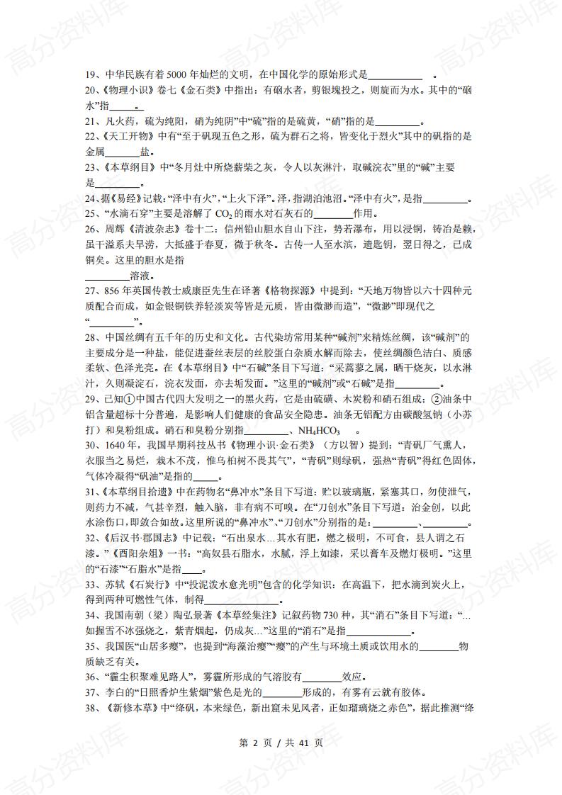 高中化学-2025高考化学常考知识点汇编插图高中化学1