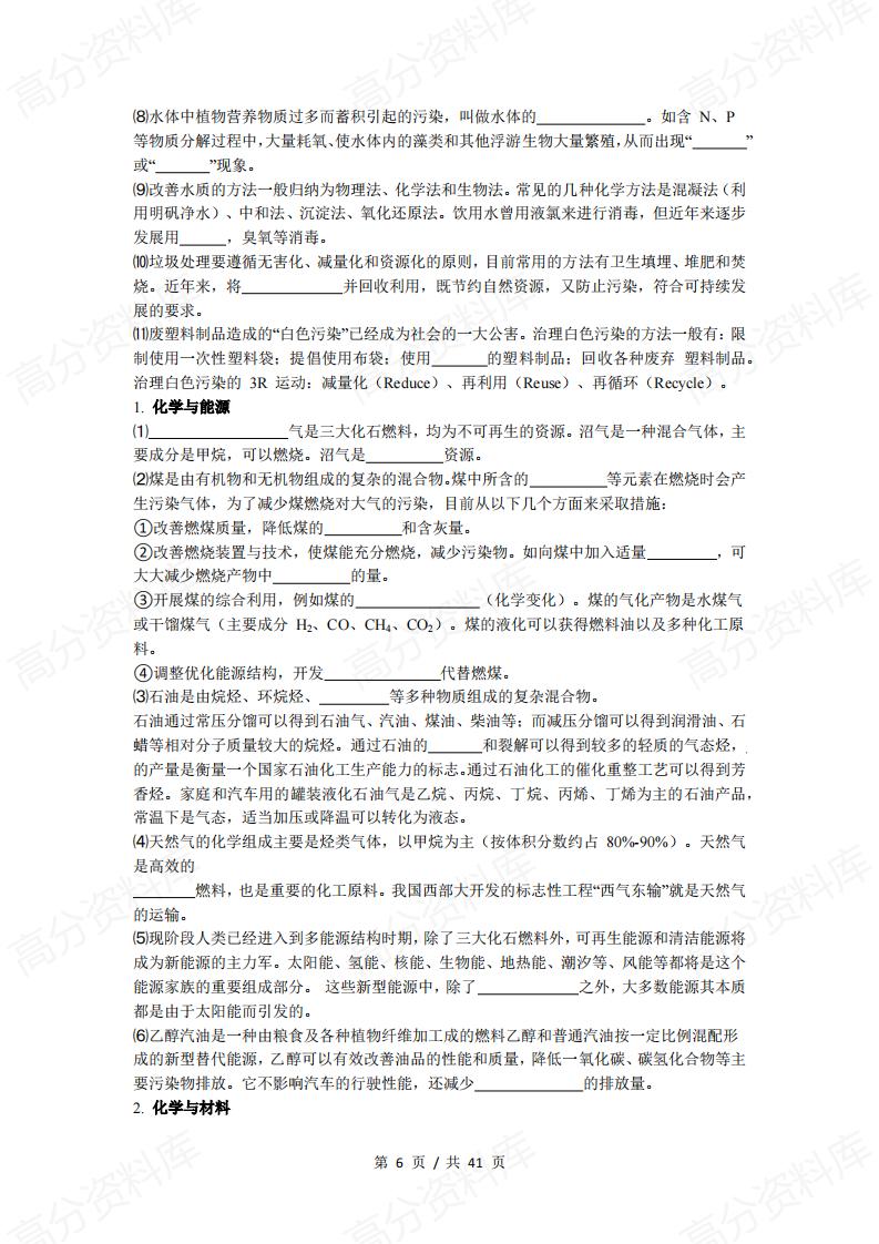 高中化学-2025高考化学常考知识点汇编插图高中化学5