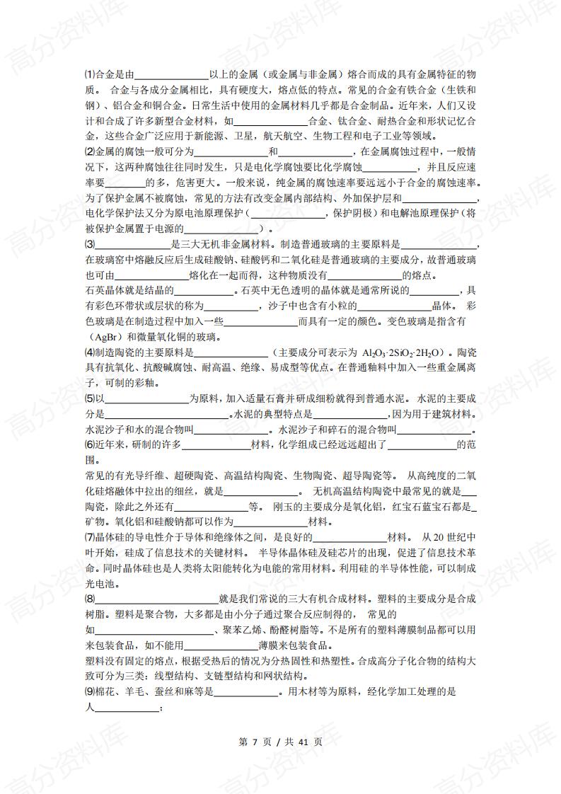高中化学-2025高考化学常考知识点汇编插图高中化学6