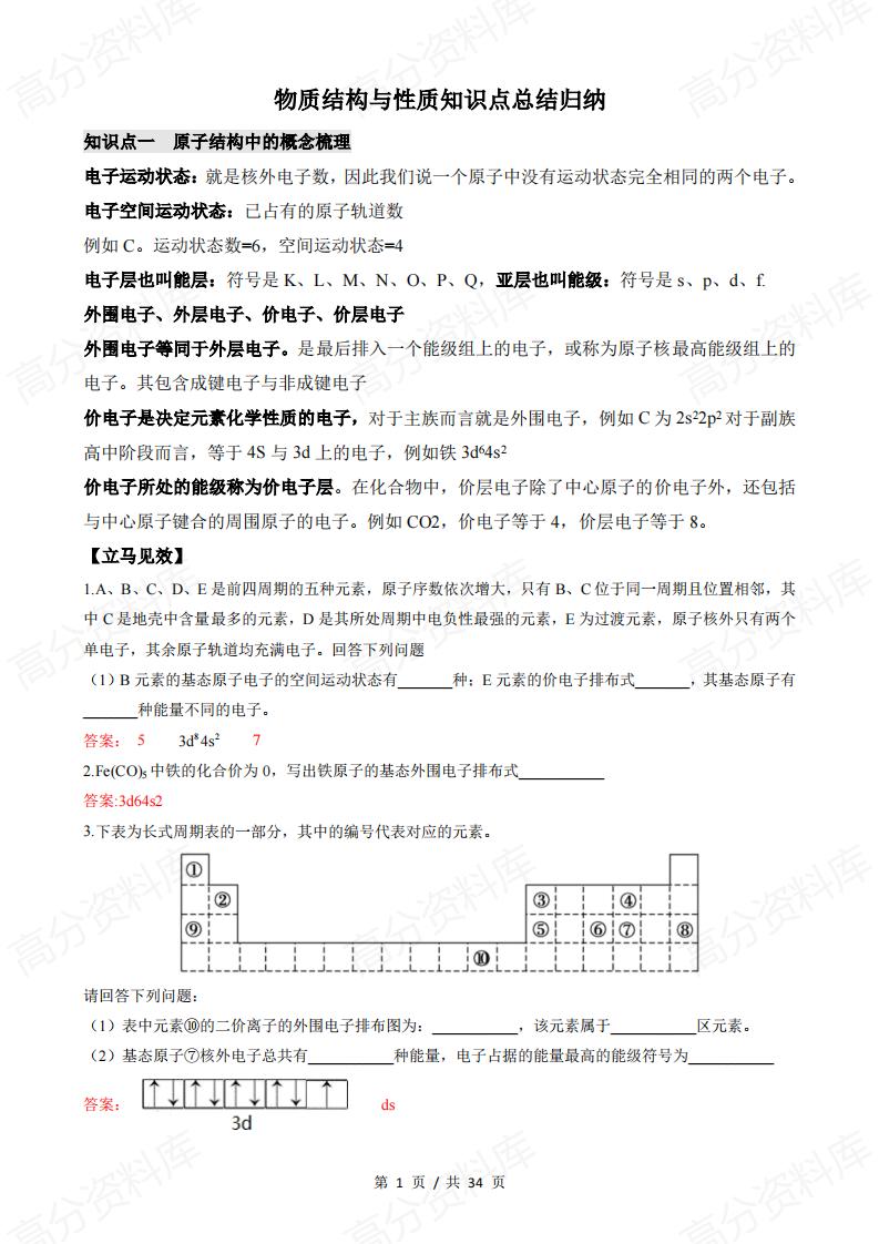 高中化学-物质结构与性质知识点总结归纳-言心吖资料库