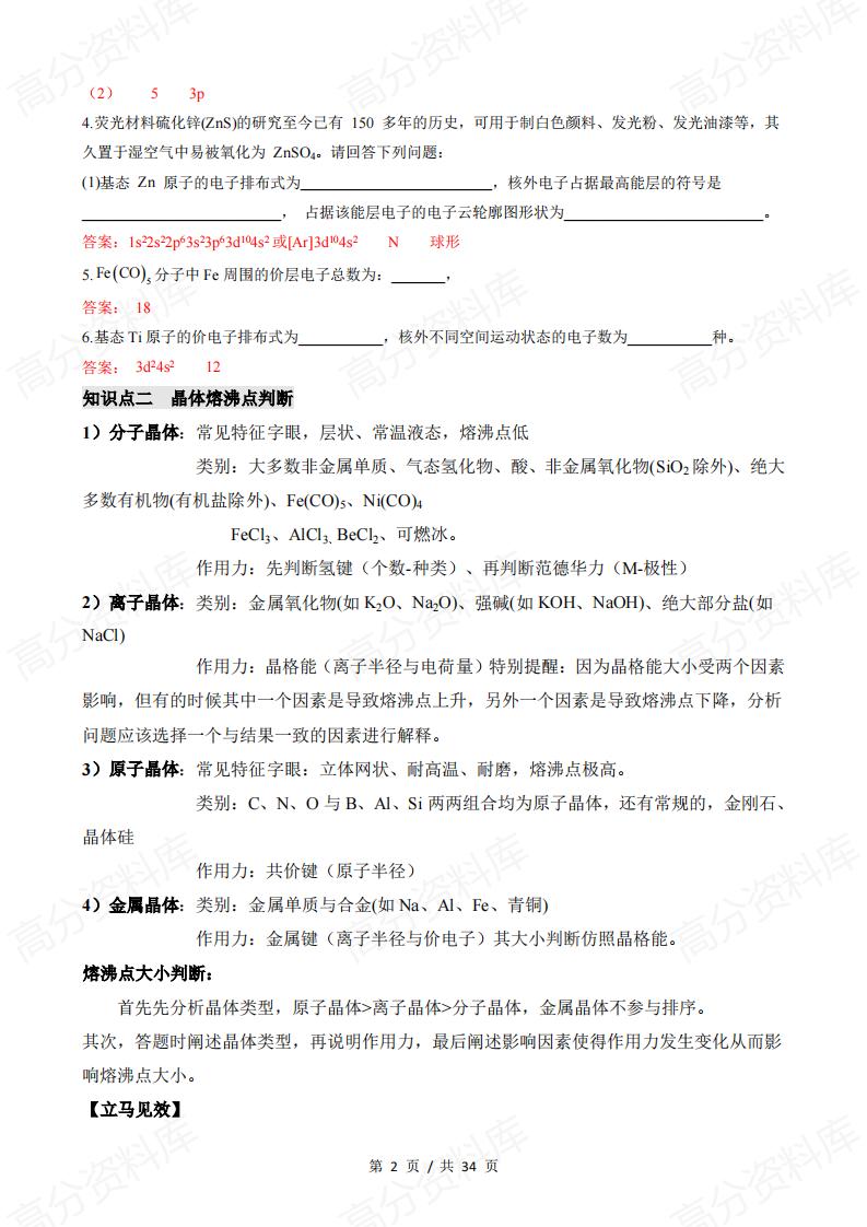 高中化学-物质结构与性质知识点总结归纳插图高中化学1