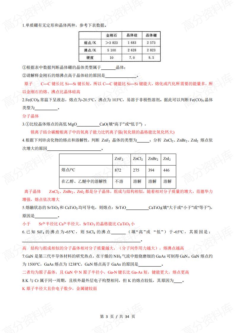 高中化学-物质结构与性质知识点总结归纳插图高中化学2