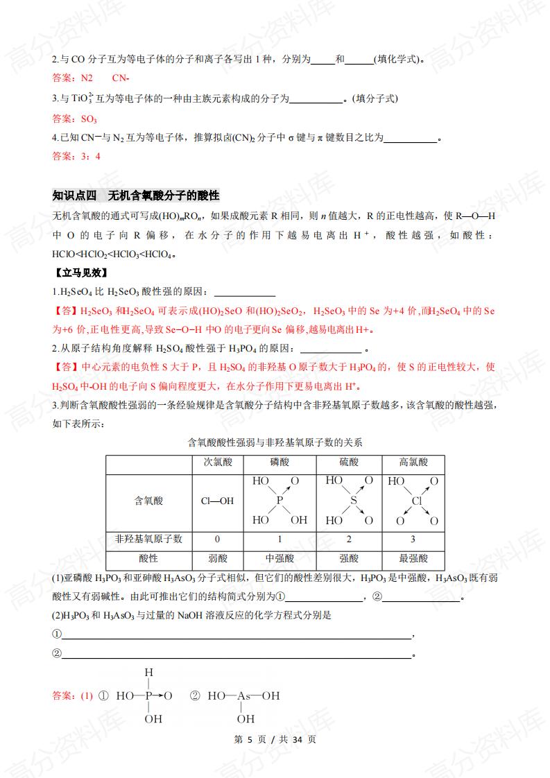 高中化学-物质结构与性质知识点总结归纳插图高中化学4