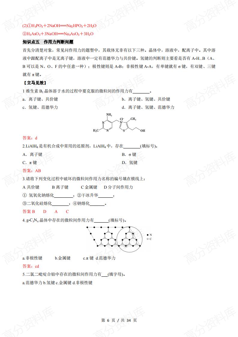 高中化学-物质结构与性质知识点总结归纳插图高中化学5