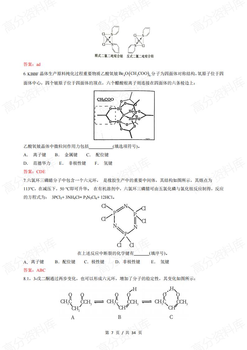 高中化学-物质结构与性质知识点总结归纳插图高中化学6