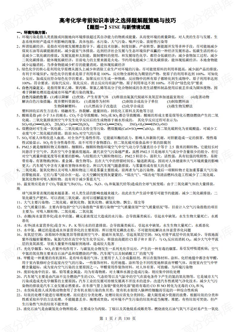 高中化学-高考选择题解题策略与技巧（9个题型）-言心吖资料库