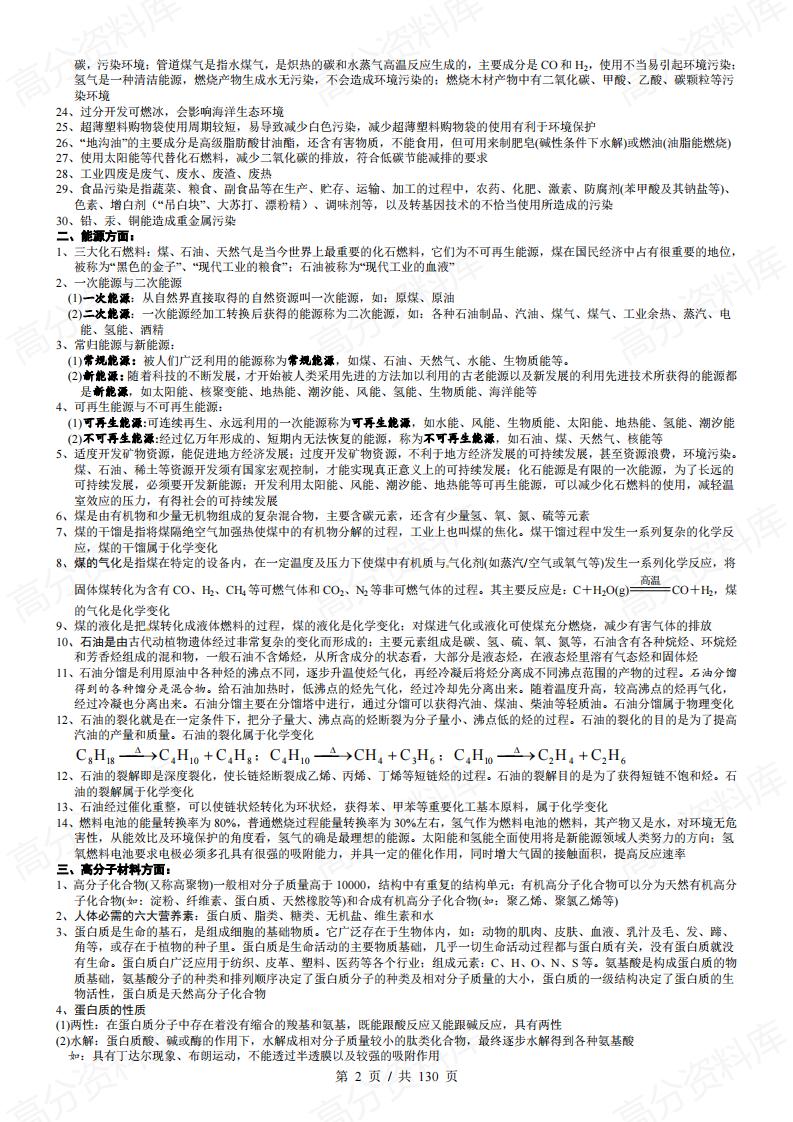 高中化学-高考选择题解题策略与技巧（9个题型）插图高中化学1