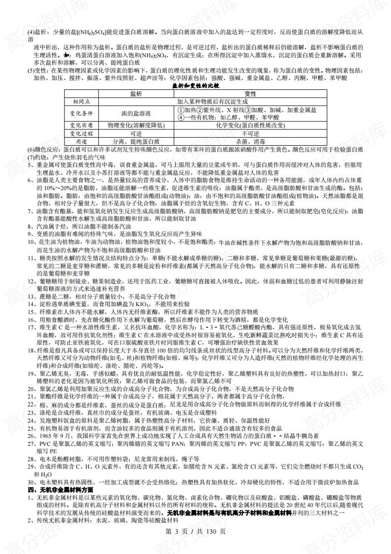 高中化学-高考选择题解题策略与技巧（9个题型）插图高中化学2