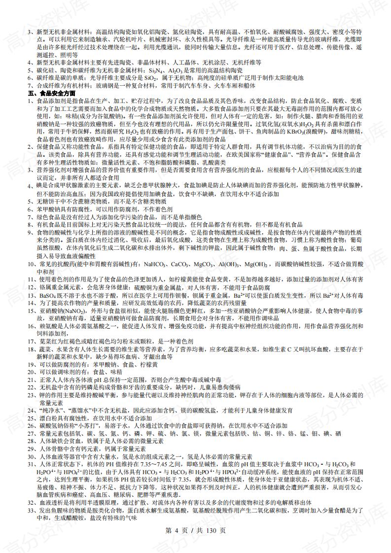 高中化学-高考选择题解题策略与技巧（9个题型）插图高中化学3