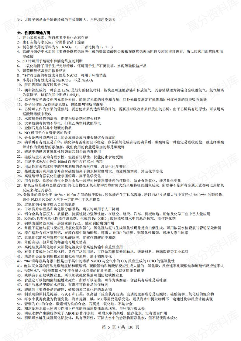 高中化学-高考选择题解题策略与技巧（9个题型）插图高中化学4