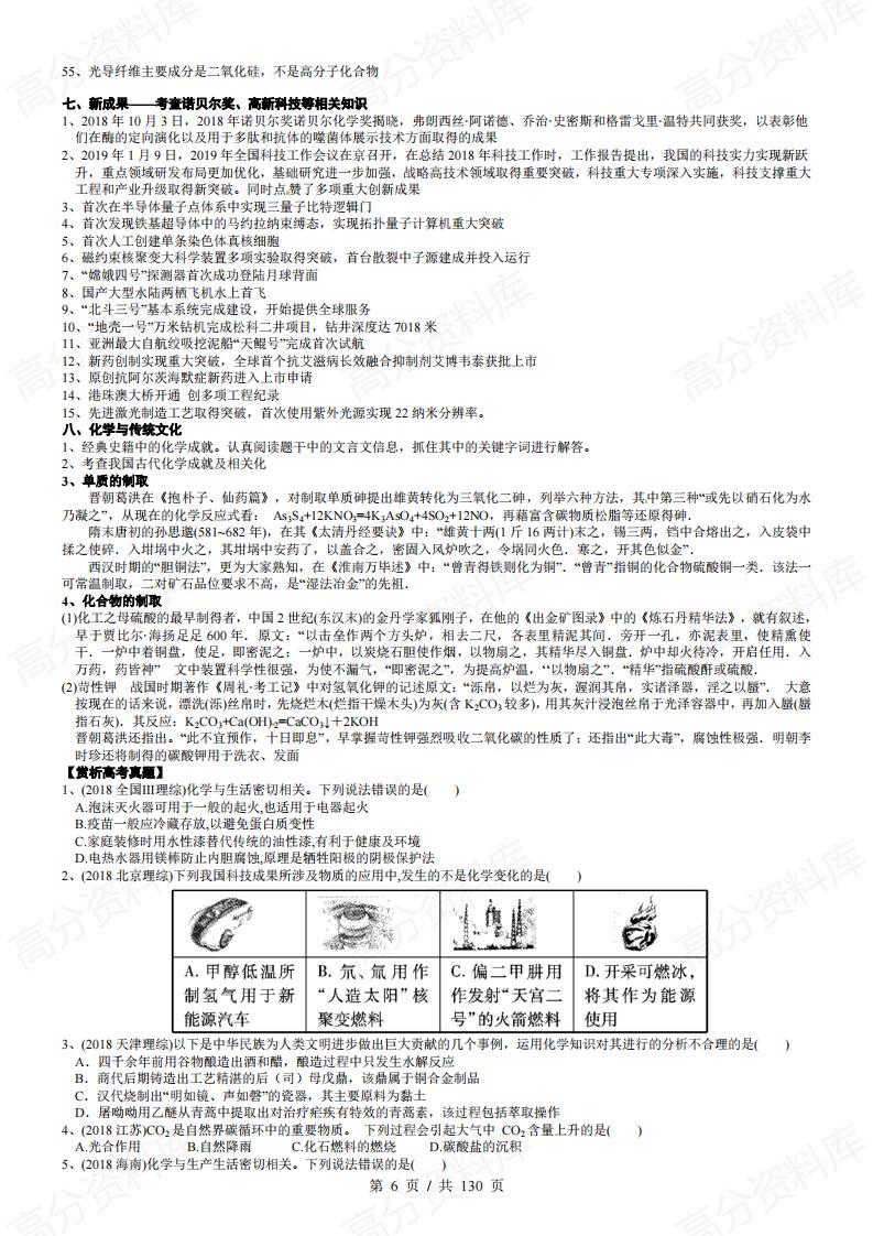 高中化学-高考选择题解题策略与技巧（9个题型）插图高中化学5