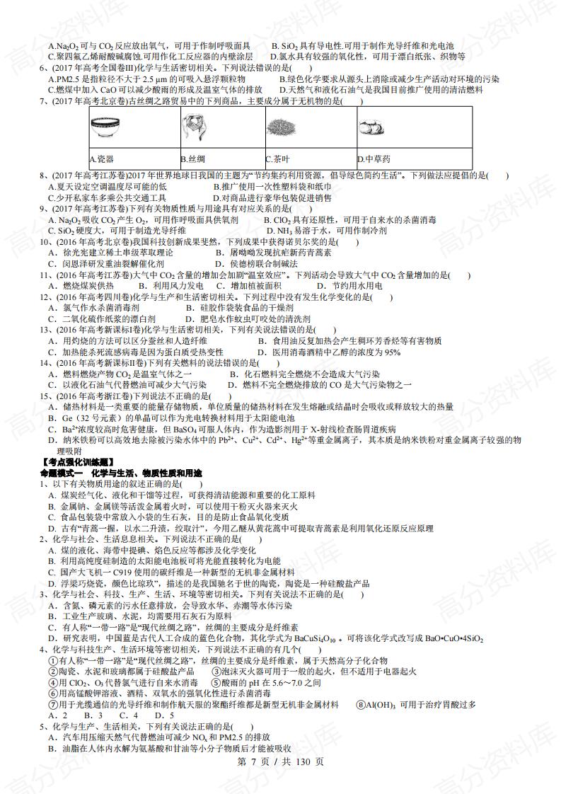 高中化学-高考选择题解题策略与技巧（9个题型）插图高中化学6