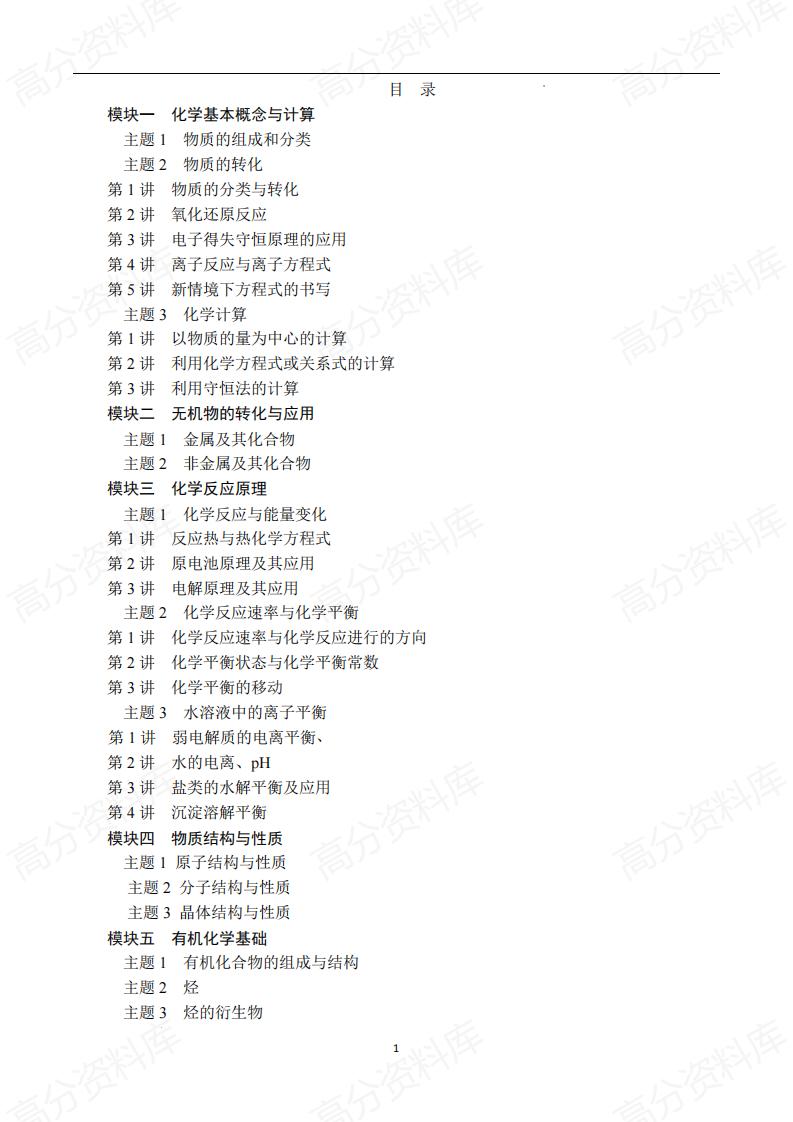 高中化学-2025届高三一轮复习知识清单-言心吖资料库