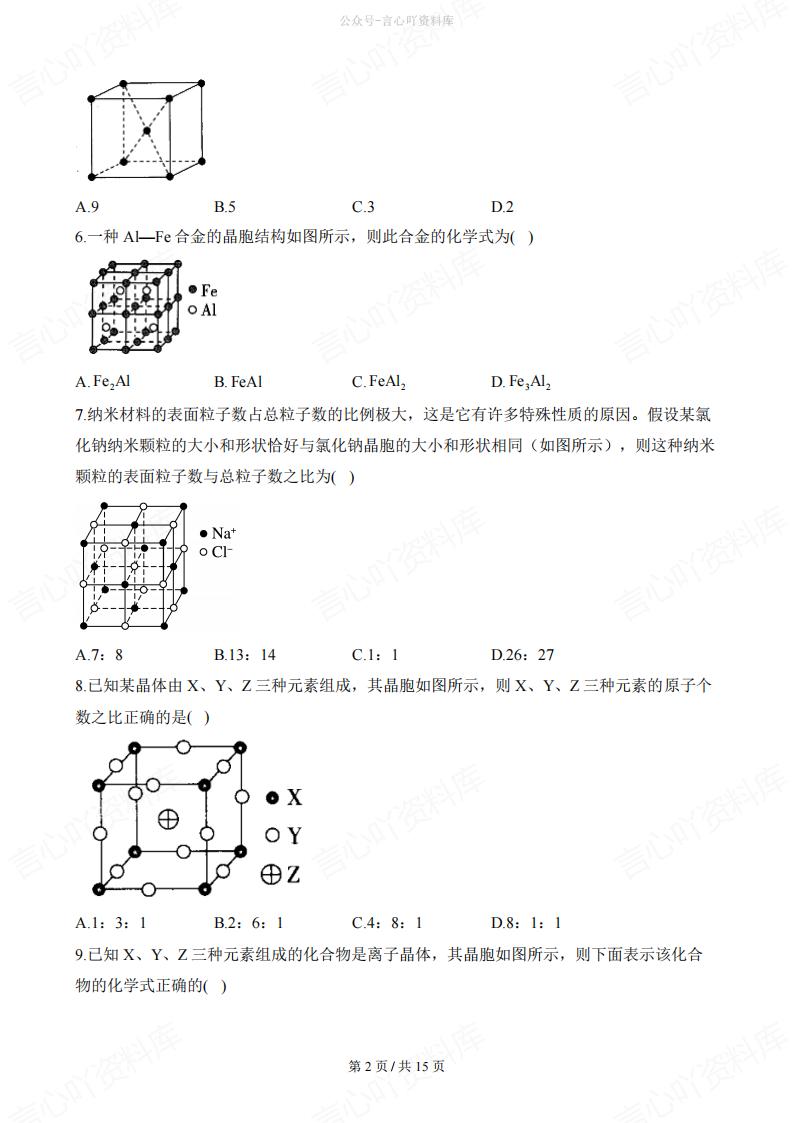 高中化学-二轮复习晶胞中微粒数/半径/距离以及化学式的确定习题插图高中化学1