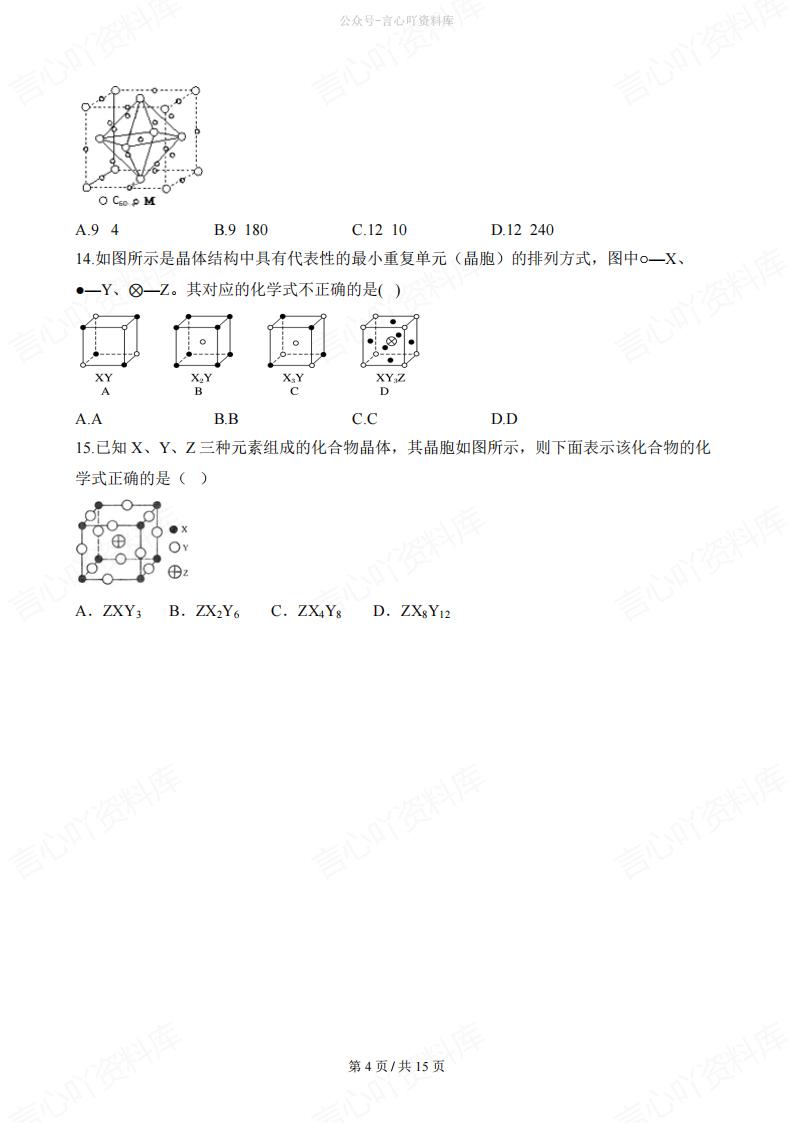 高中化学-二轮复习晶胞中微粒数/半径/距离以及化学式的确定习题插图高中化学3