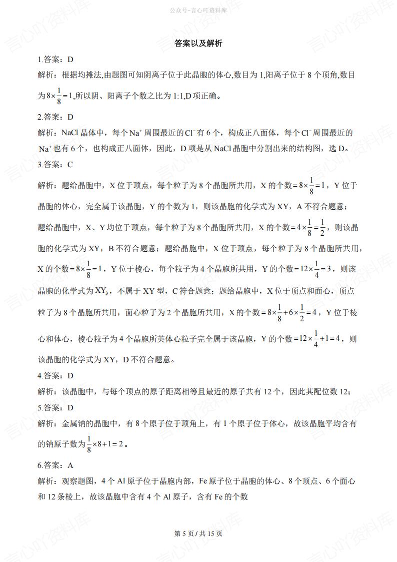 高中化学-二轮复习晶胞中微粒数/半径/距离以及化学式的确定习题插图高中化学4