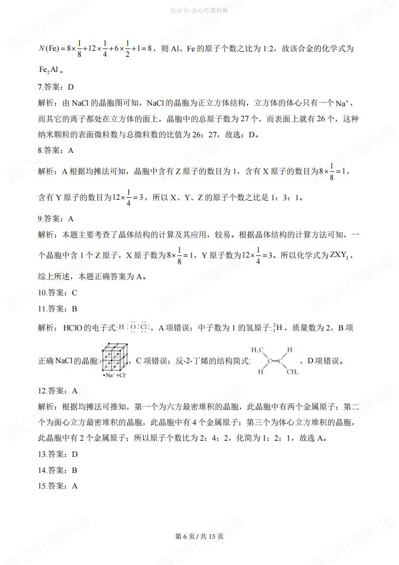 高中化学-二轮复习晶胞中微粒数/半径/距离以及化学式的确定习题插图高中化学5