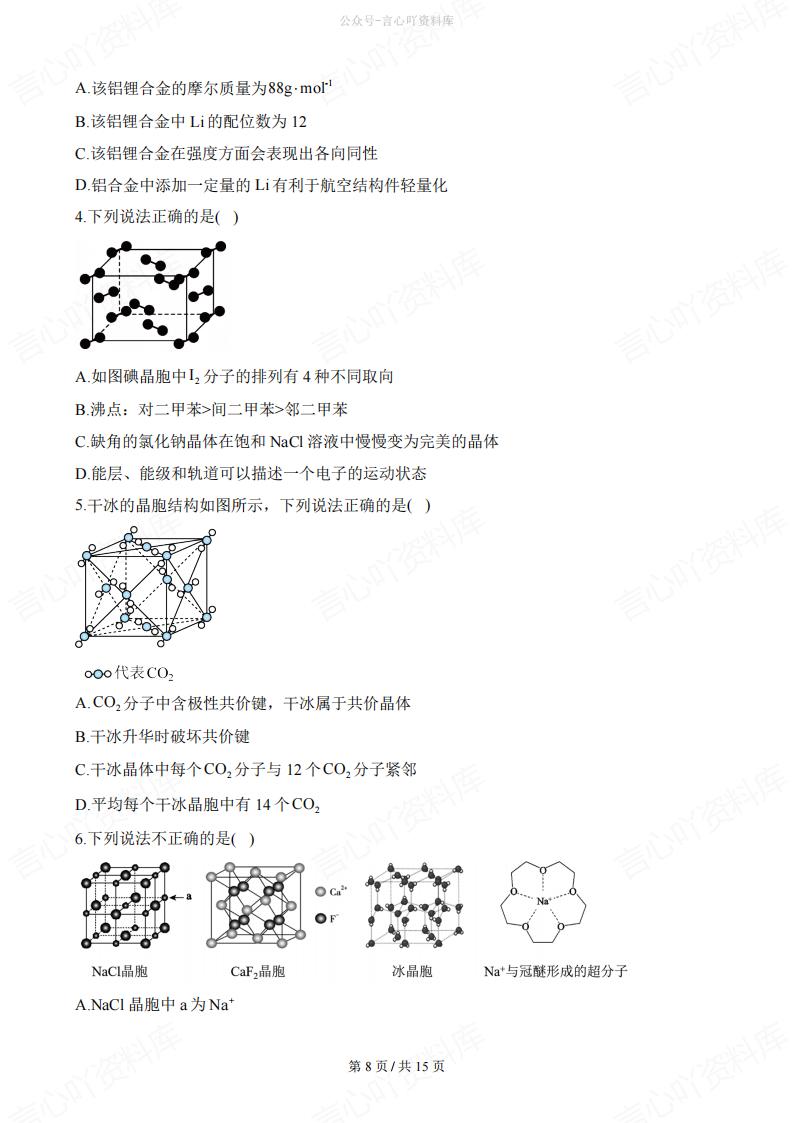 高中化学-二轮复习晶胞中微粒数/半径/距离以及化学式的确定习题插图高中化学7