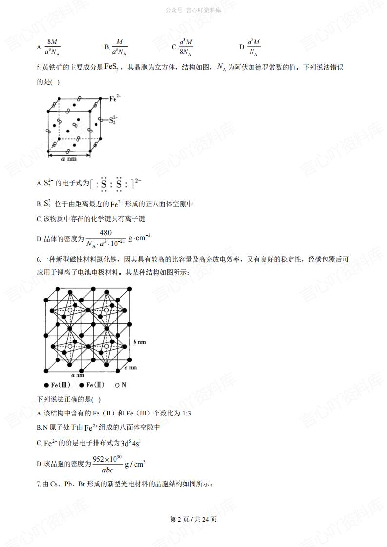 高中化学-二轮复习晶体密度的计算插图高中化学1