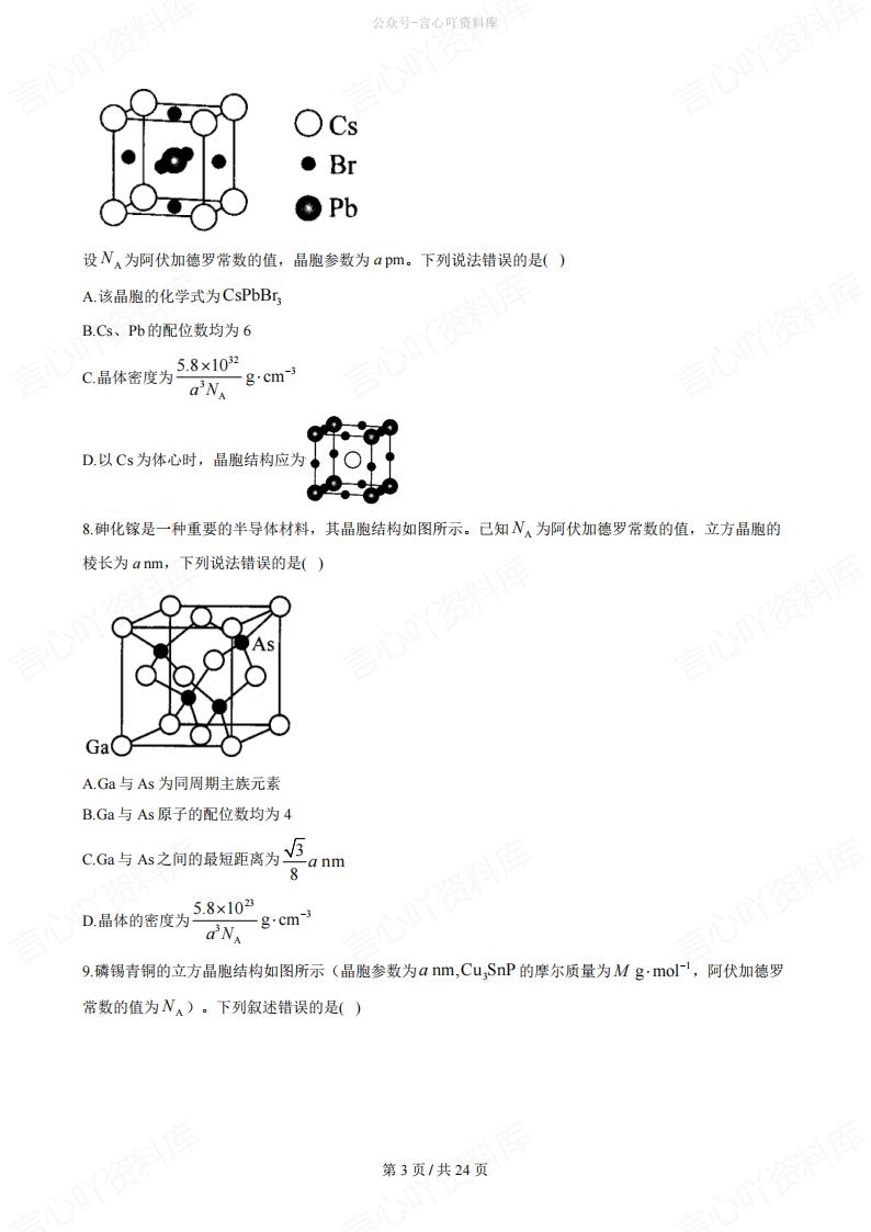 高中化学-二轮复习晶体密度的计算插图高中化学2