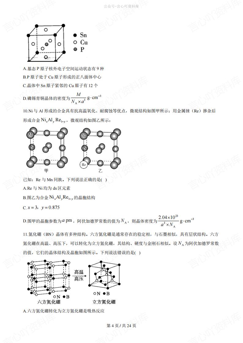 高中化学-二轮复习晶体密度的计算插图高中化学3