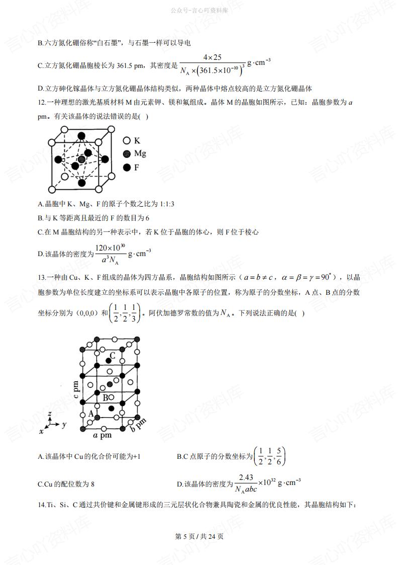 高中化学-二轮复习晶体密度的计算插图高中化学4