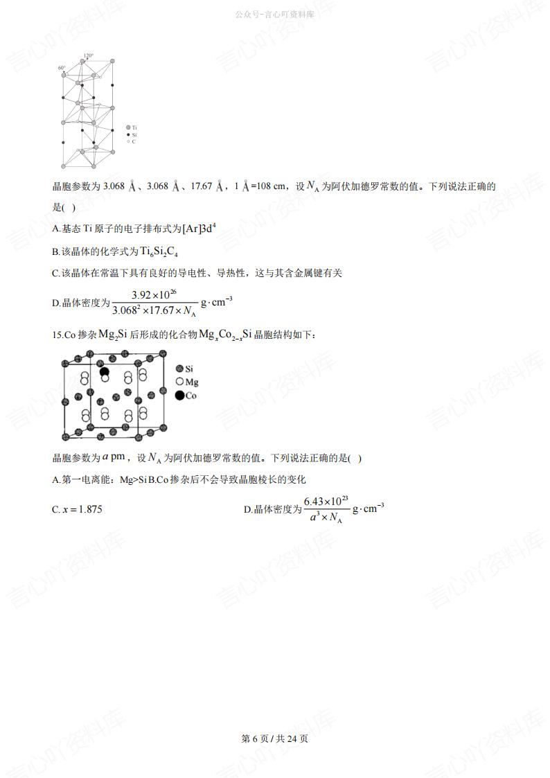 高中化学-二轮复习晶体密度的计算插图高中化学5