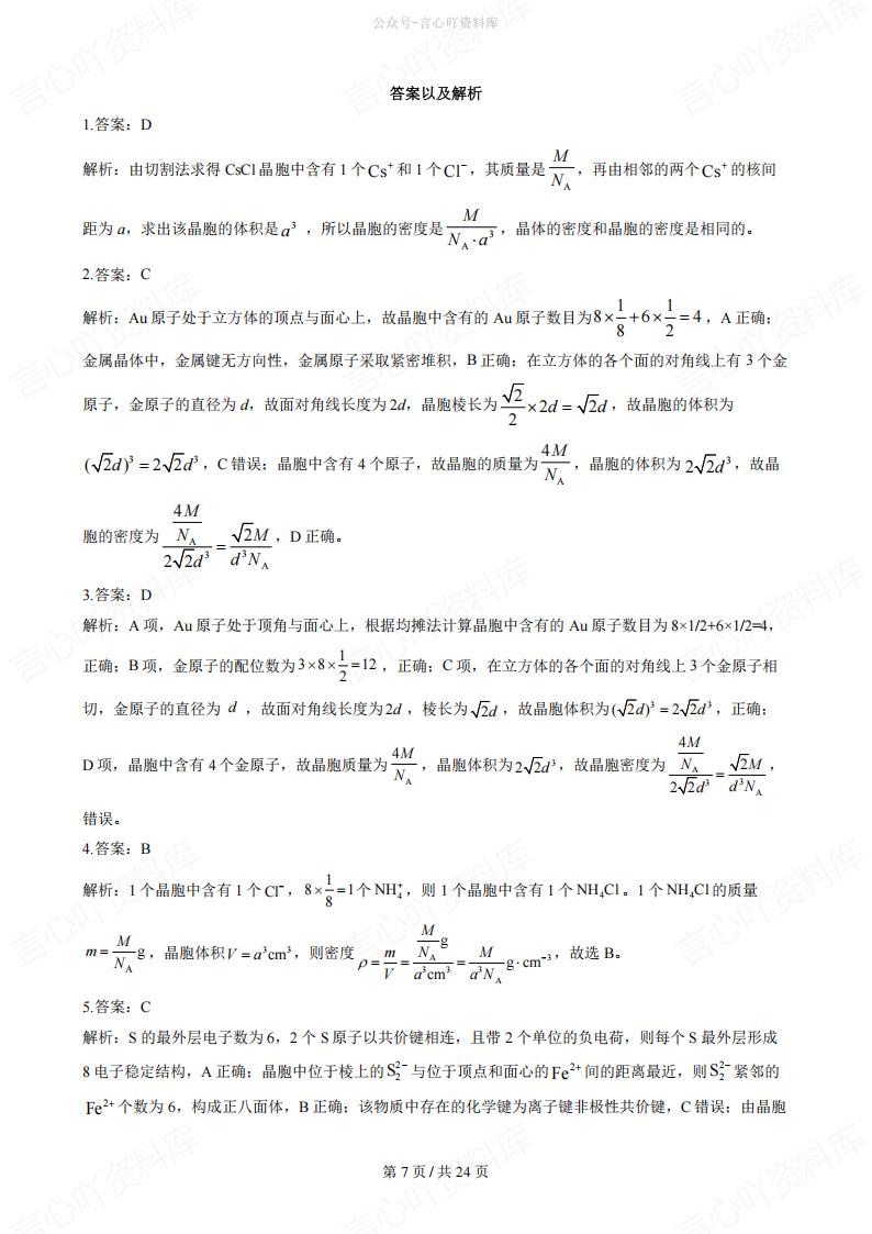 高中化学-二轮复习晶体密度的计算插图高中化学6