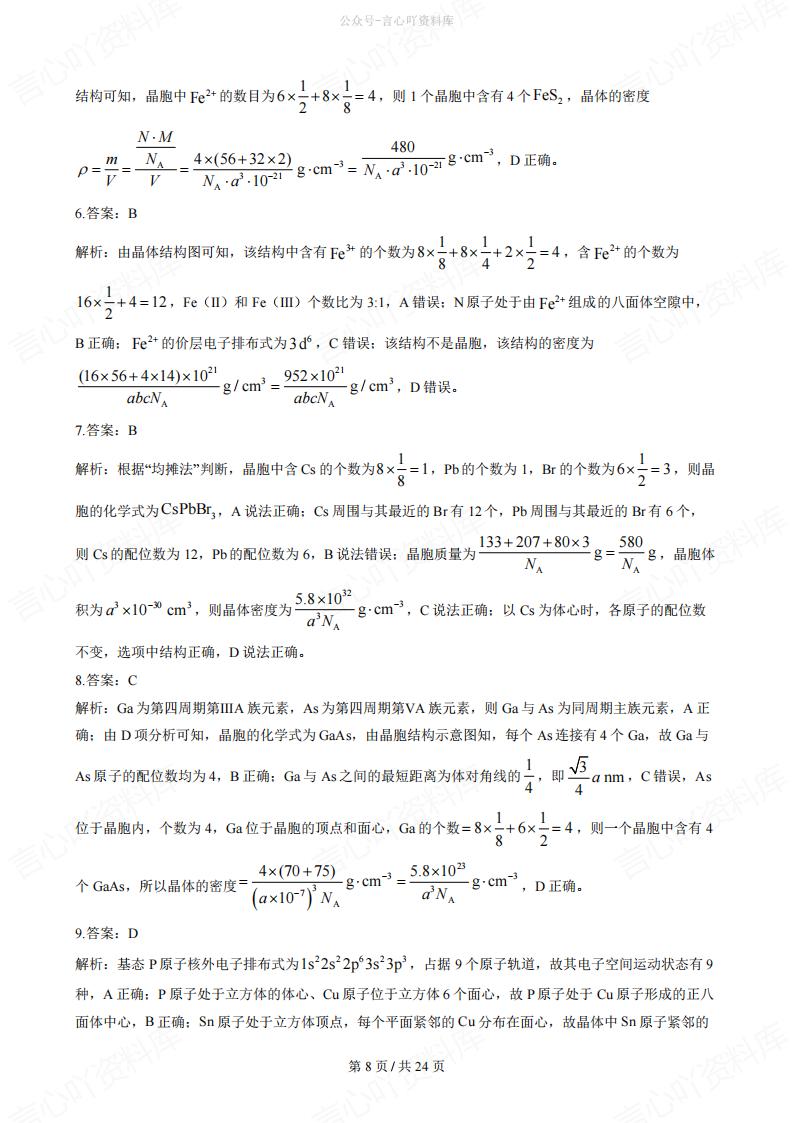 高中化学-二轮复习晶体密度的计算插图高中化学7