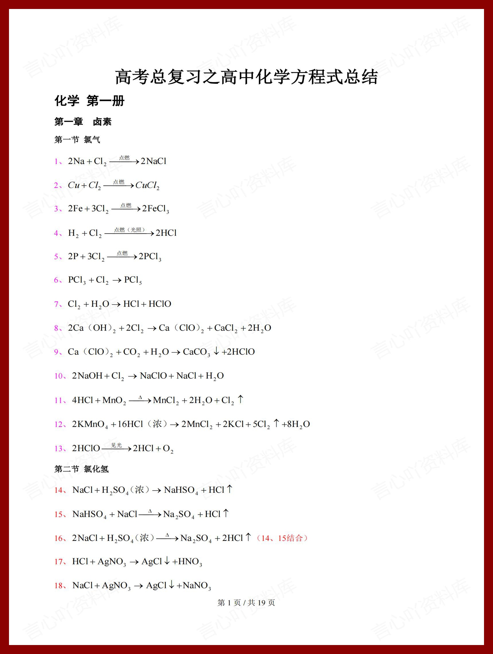 高中化学-化学方程式按册章节梳理-言心吖资料库