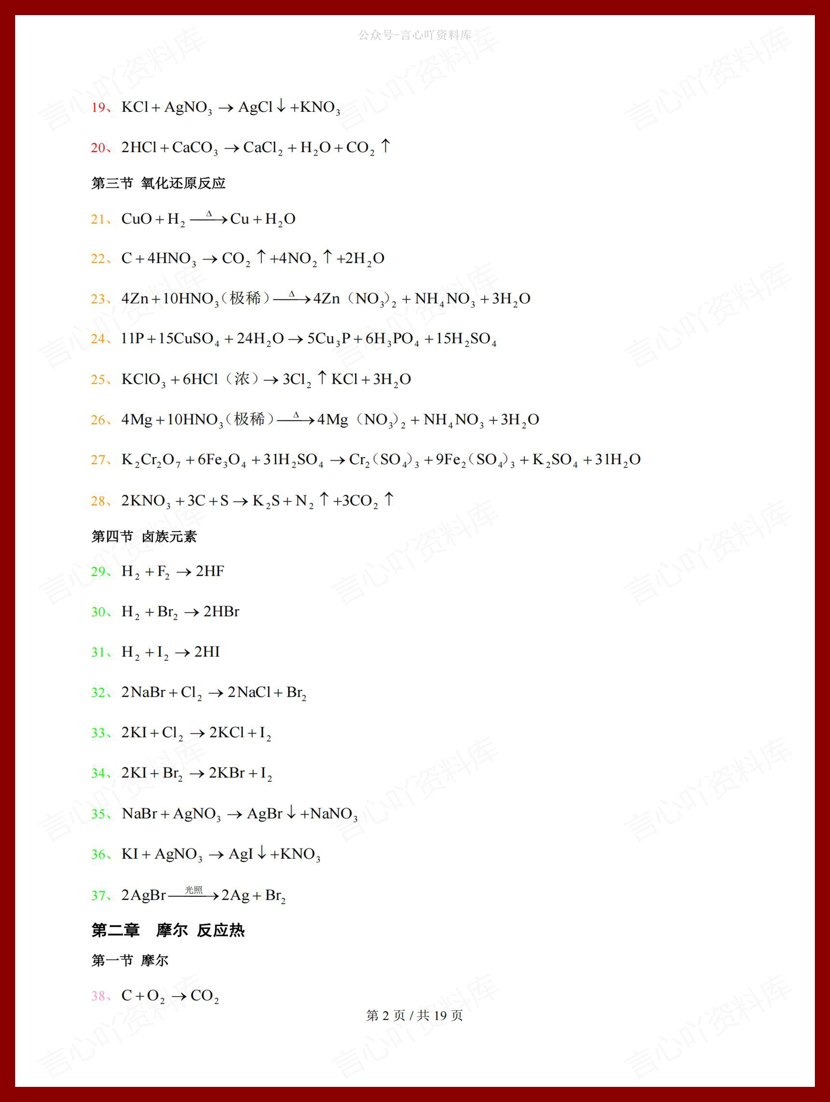 高中化学-化学方程式按册章节梳理插图高中化学1