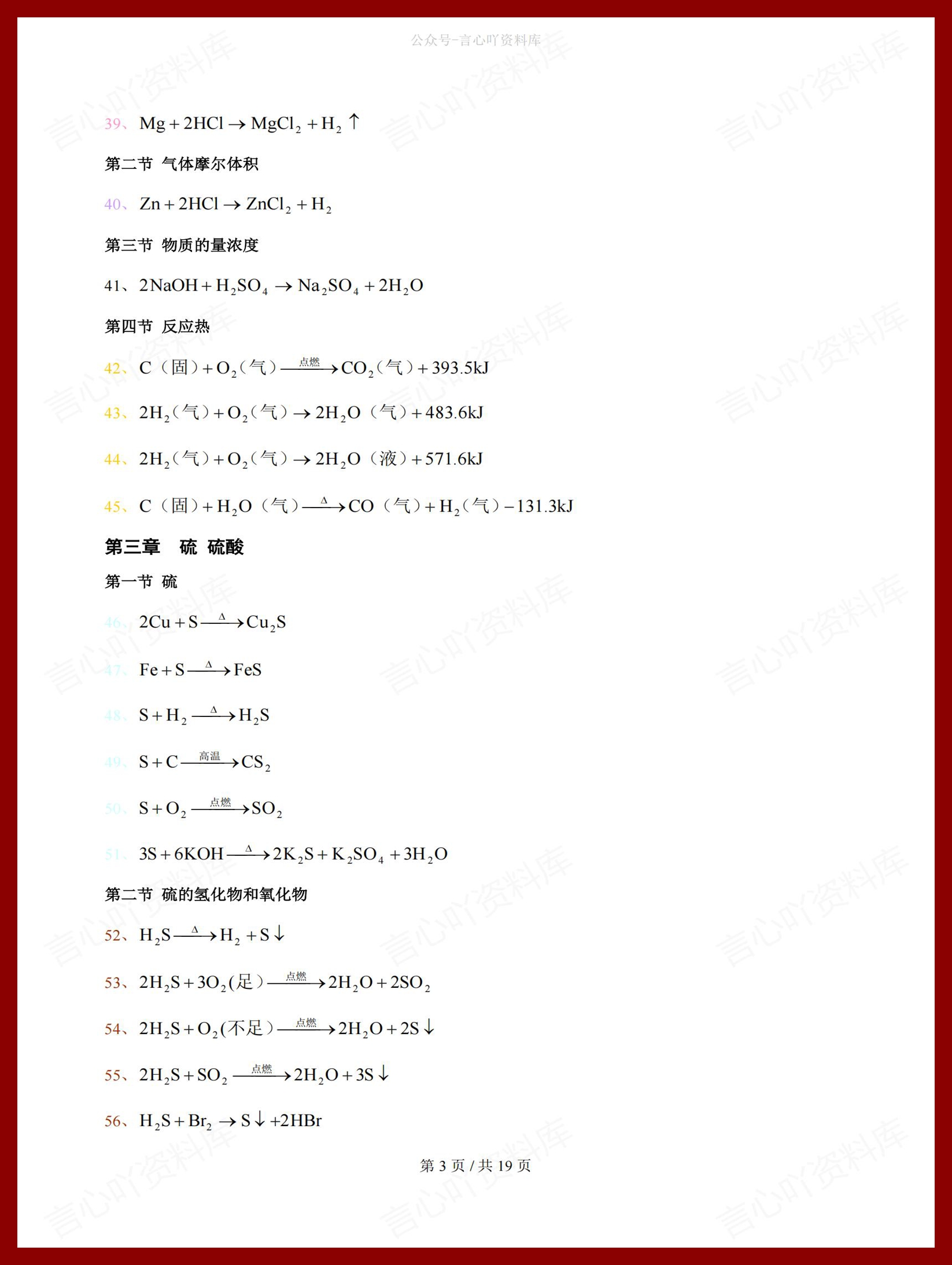 高中化学-化学方程式按册章节梳理插图高中化学2