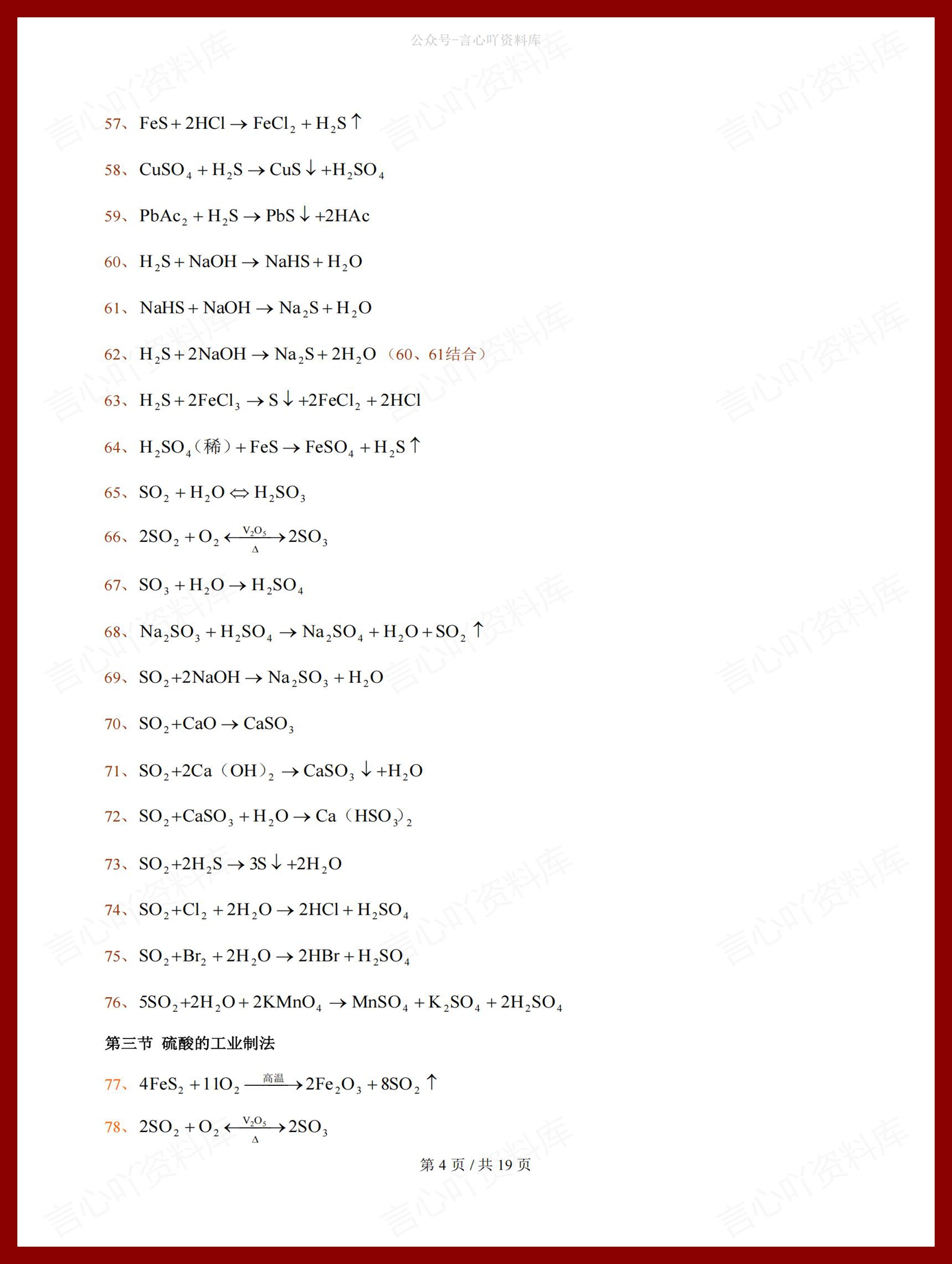 高中化学-化学方程式按册章节梳理插图高中化学3