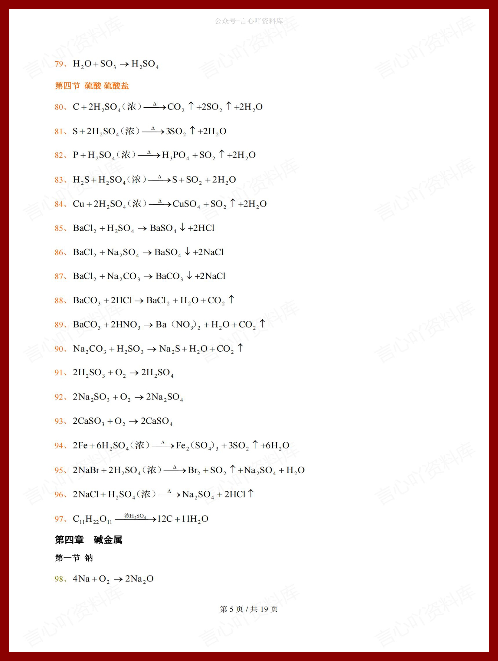 高中化学-化学方程式按册章节梳理插图高中化学4