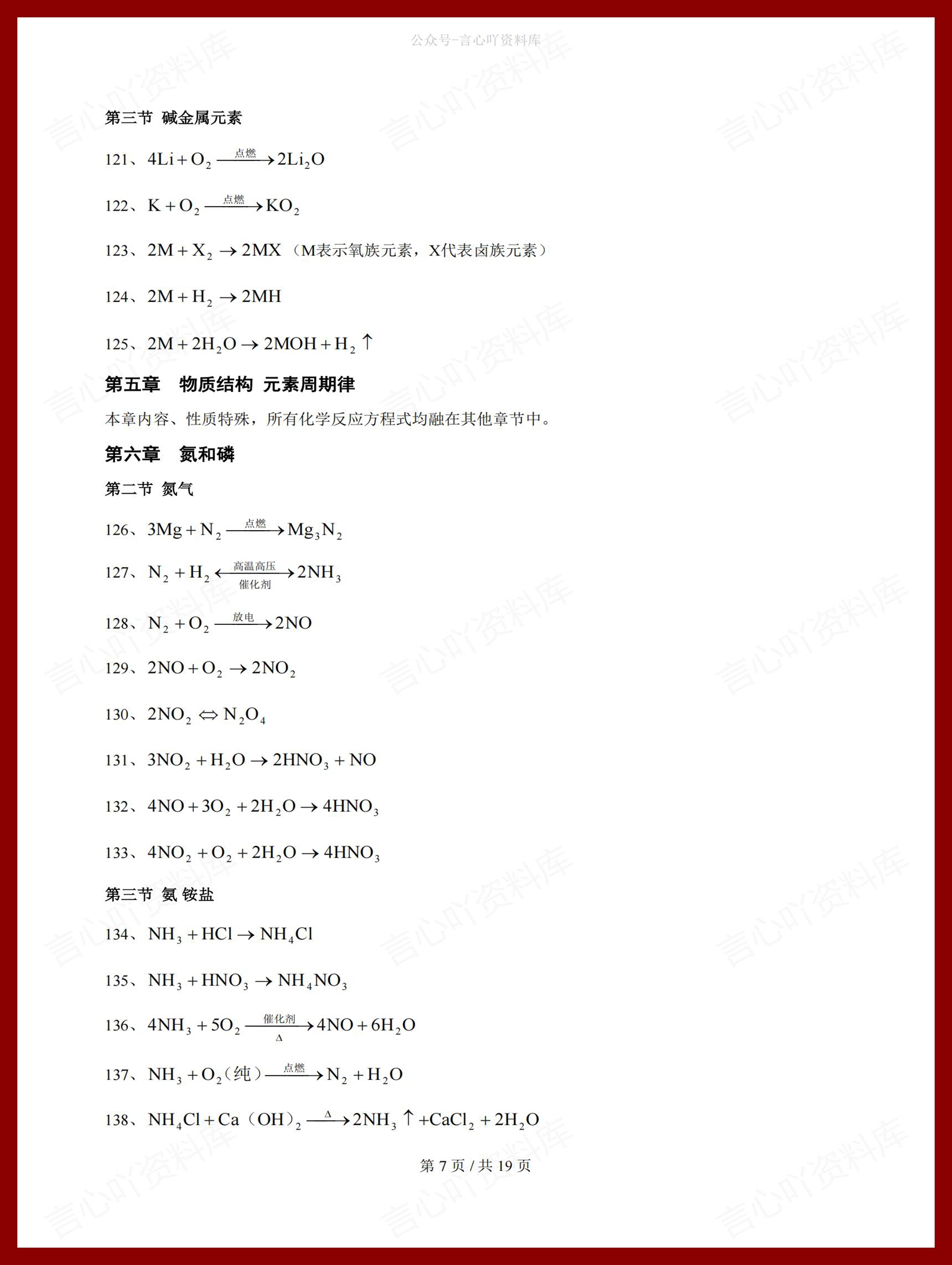 高中化学-化学方程式按册章节梳理插图高中化学6