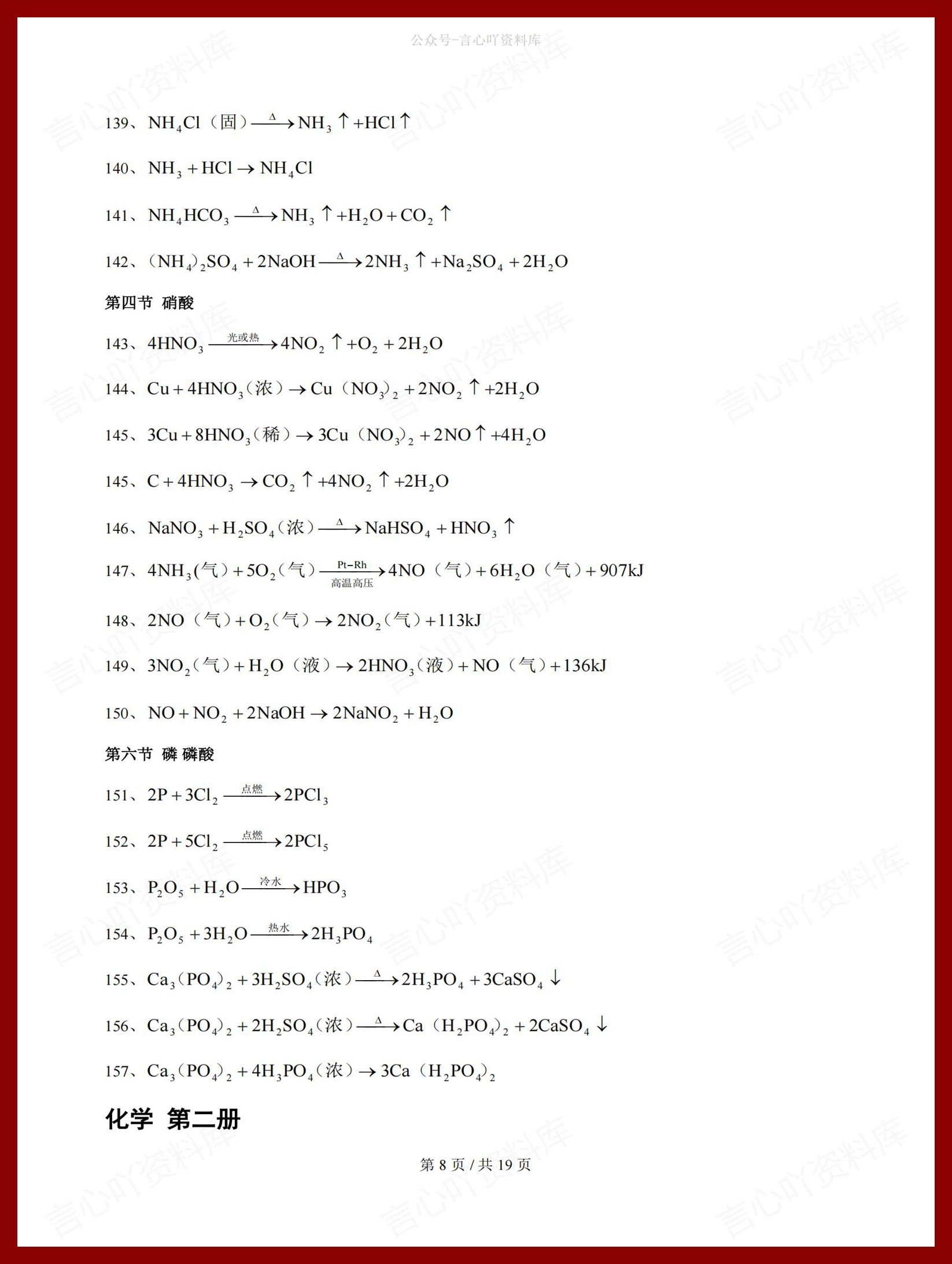高中化学-化学方程式按册章节梳理插图高中化学7