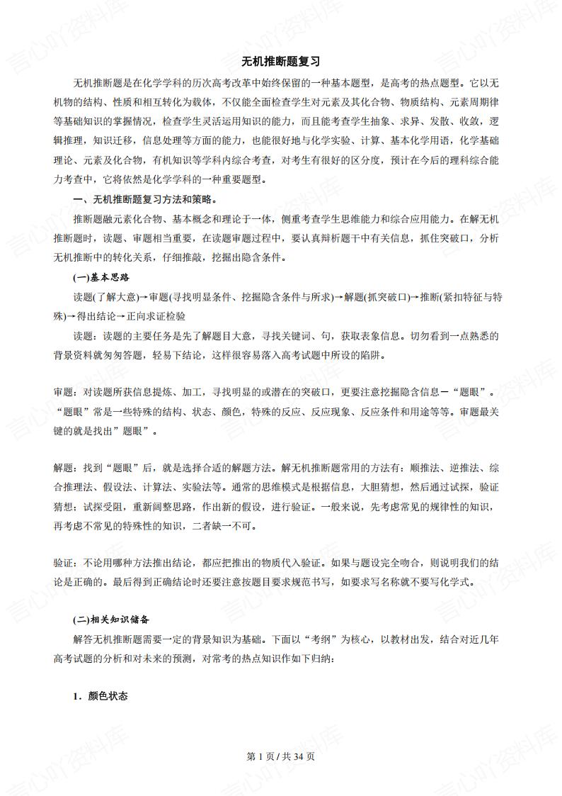 高中化学-推断题汇总-言心吖资料库