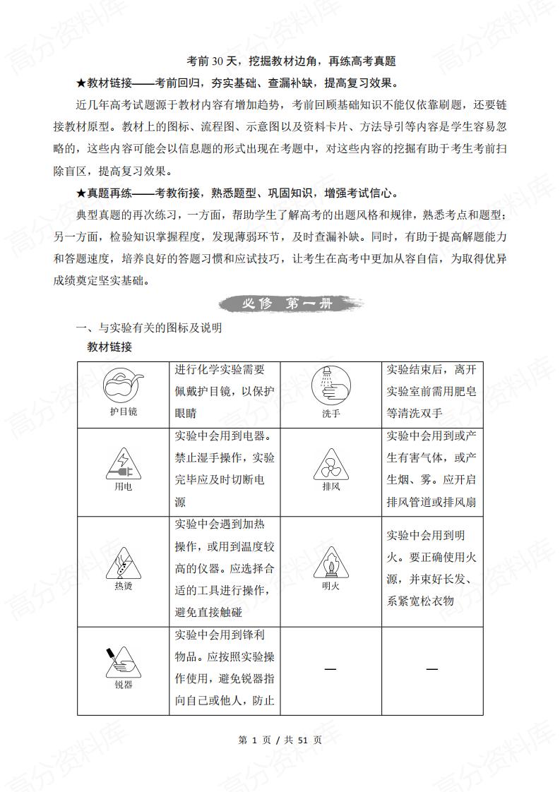 高中化学-2025高考化学抢分必备-言心吖资料库