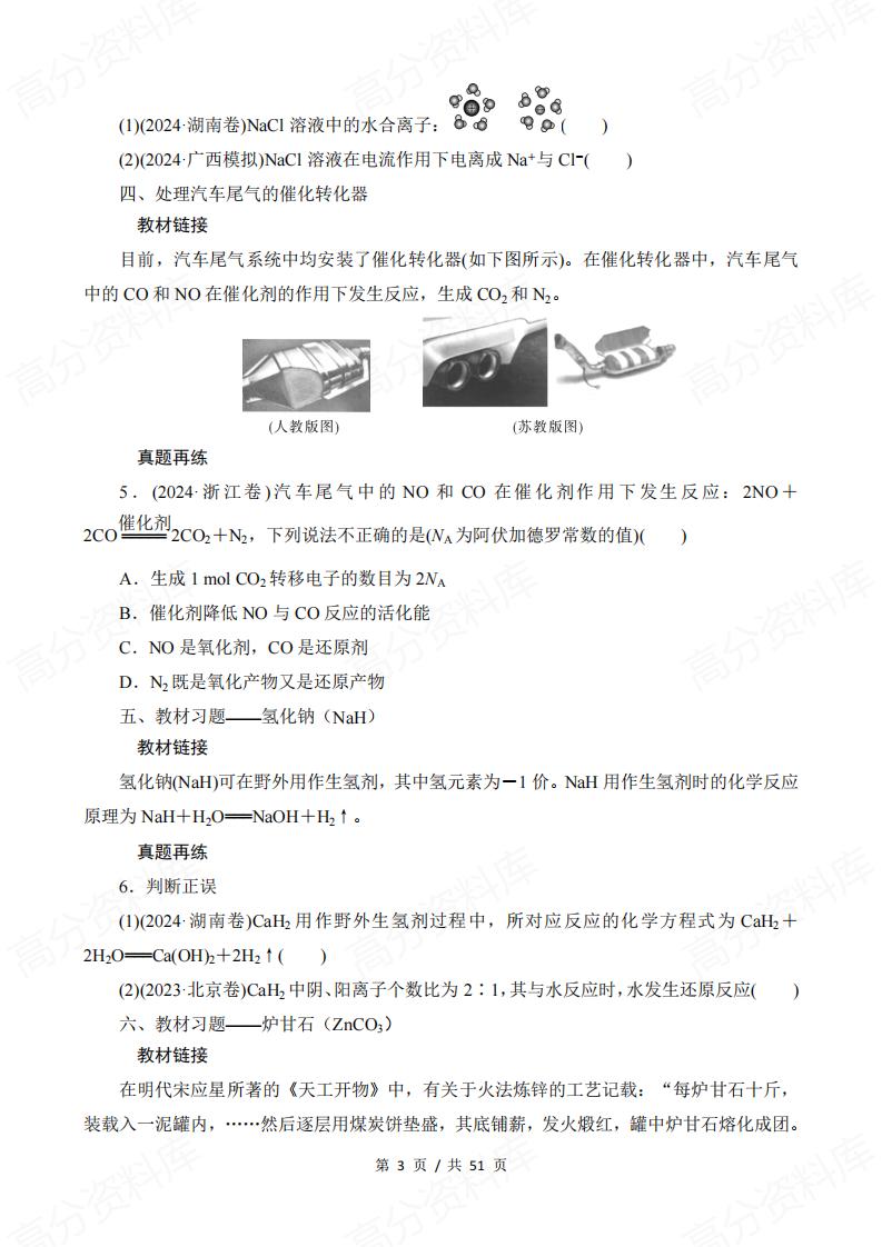 高中化学-2025高考化学抢分必备插图高中化学2