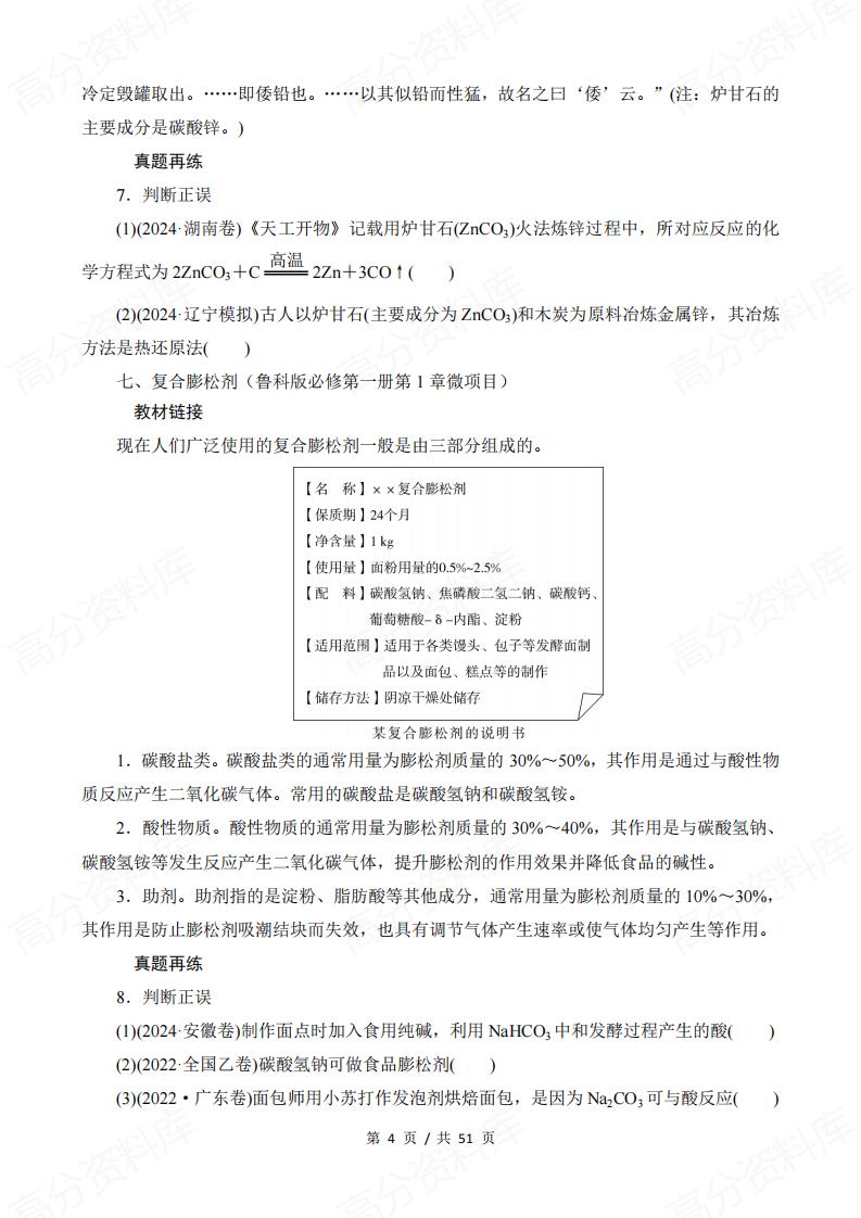 高中化学-2025高考化学抢分必备插图高中化学3