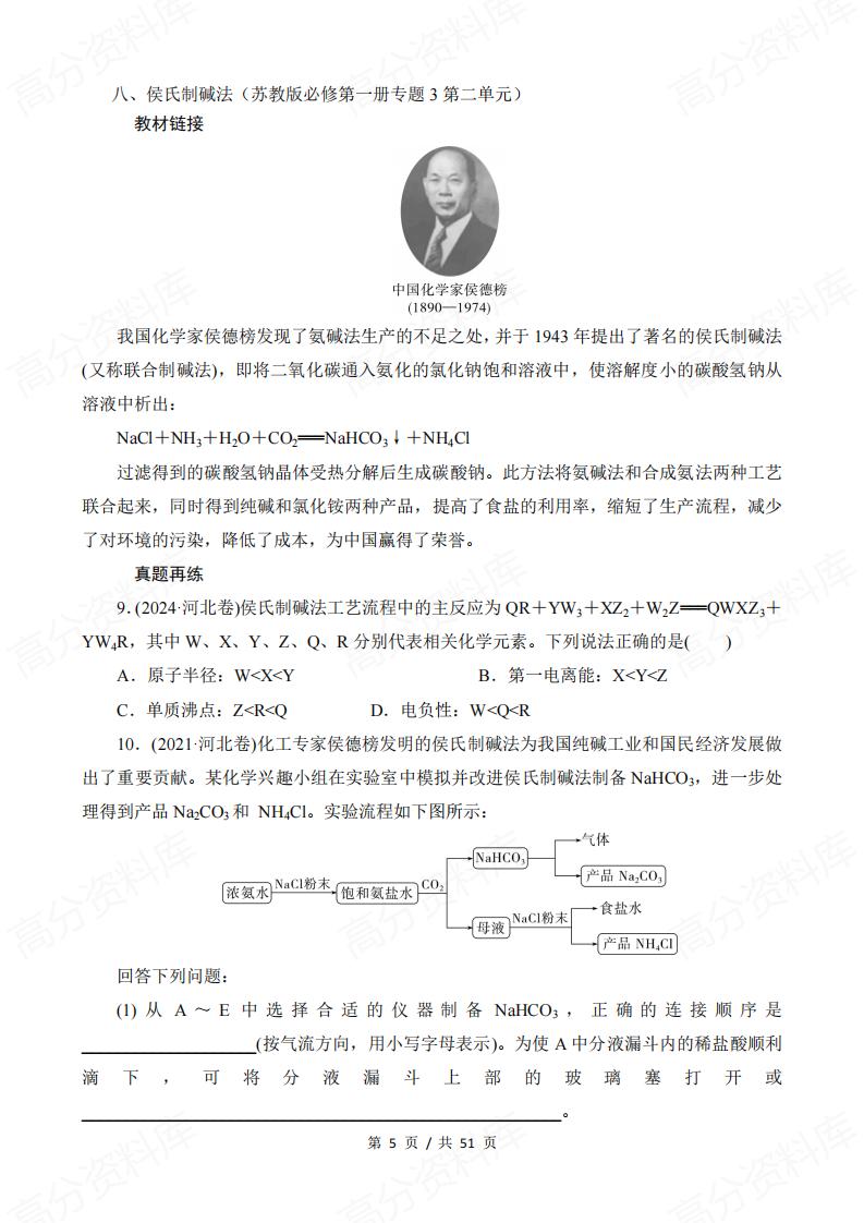 高中化学-2025高考化学抢分必备插图高中化学4