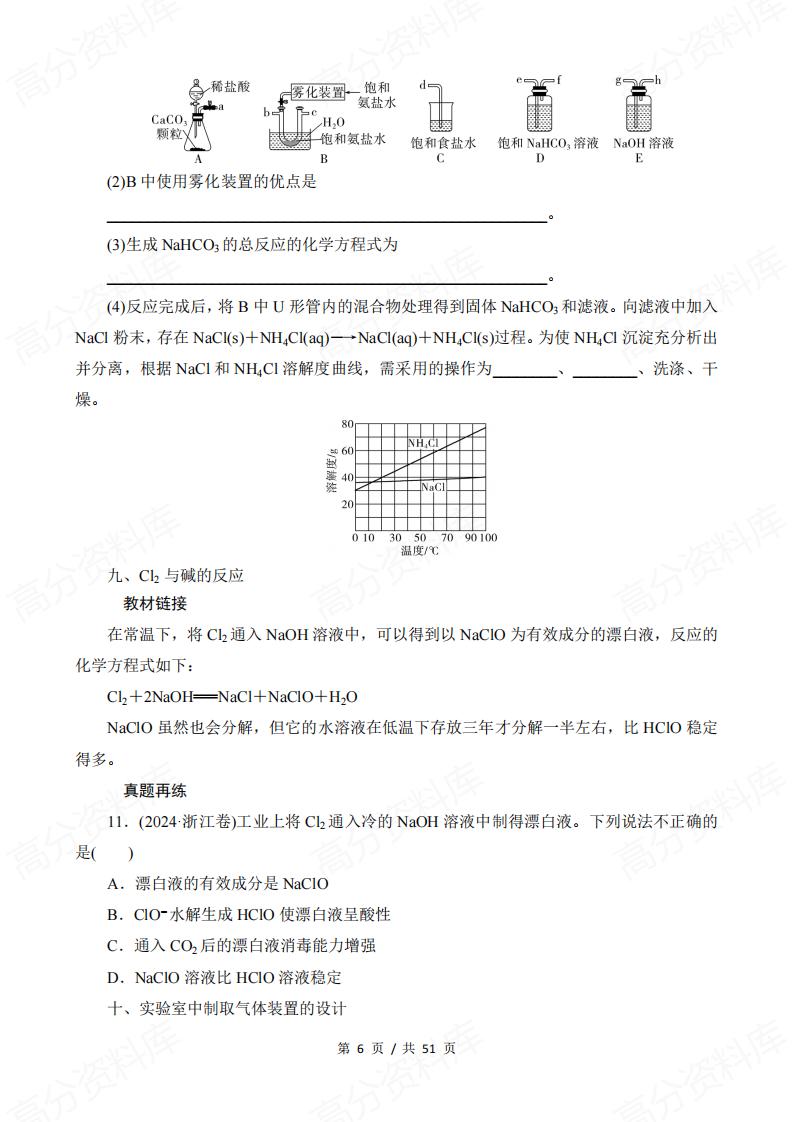 高中化学-2025高考化学抢分必备插图高中化学5