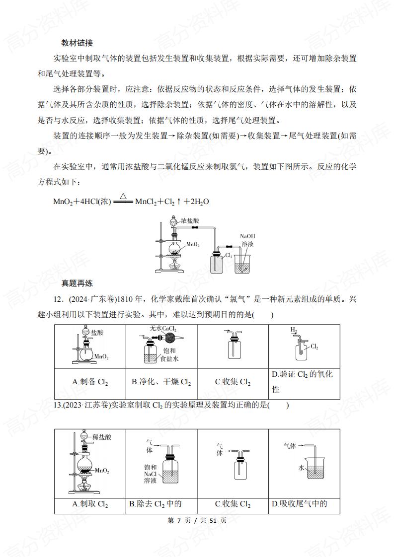 高中化学-2025高考化学抢分必备插图高中化学6