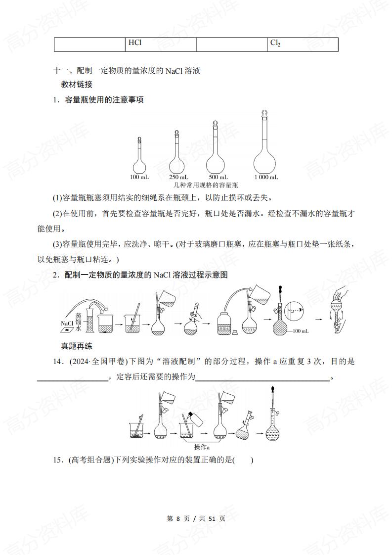 高中化学-2025高考化学抢分必备插图高中化学7