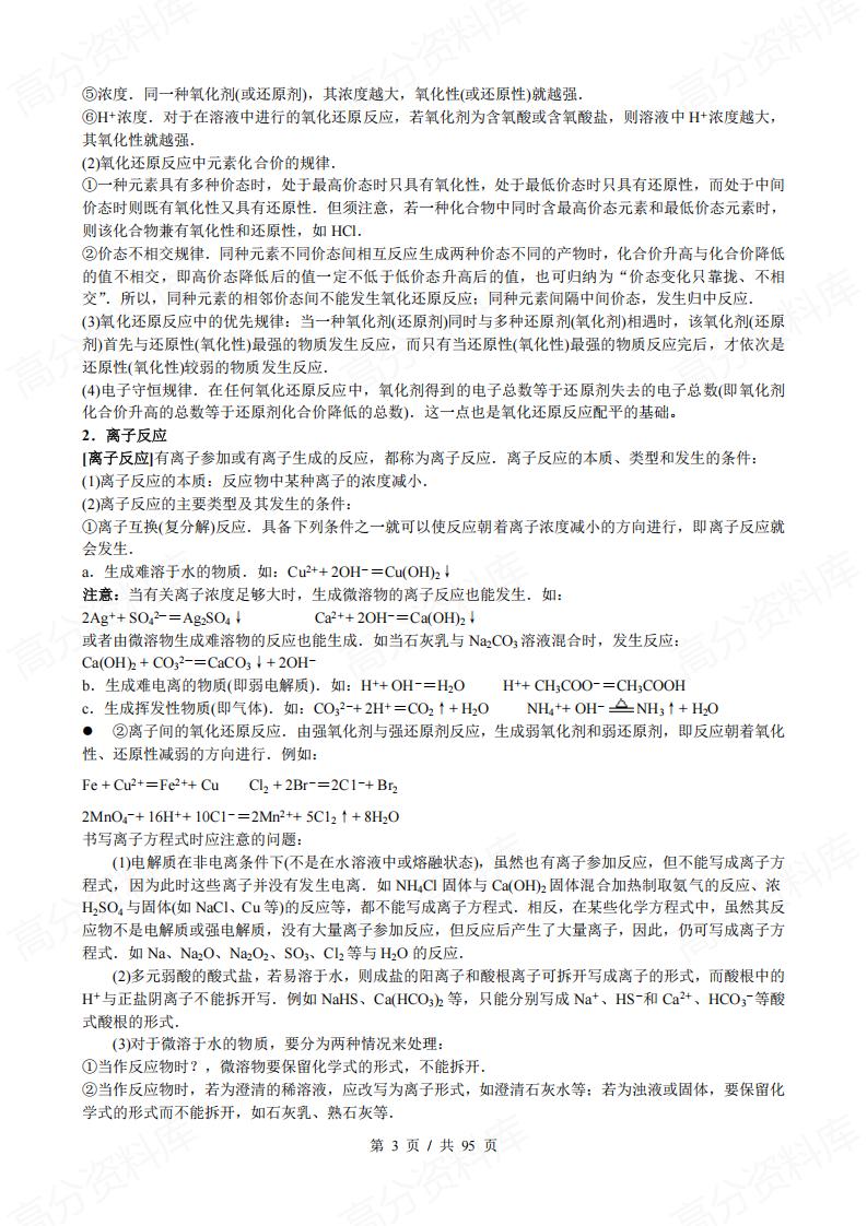 高中化学-知识点规律大全插图高中化学2