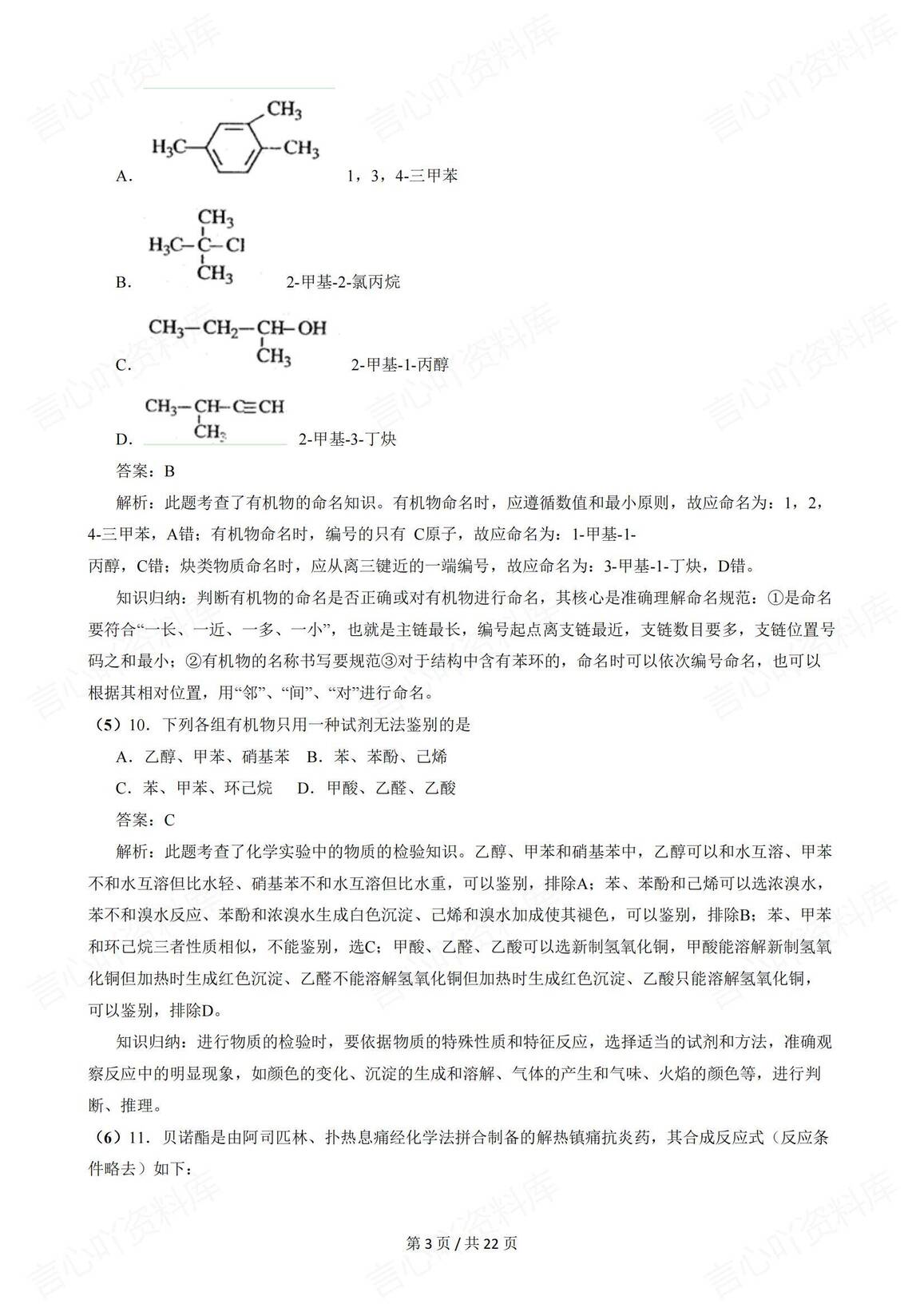 高中化学-有机化学高考真题解析插图高中化学2