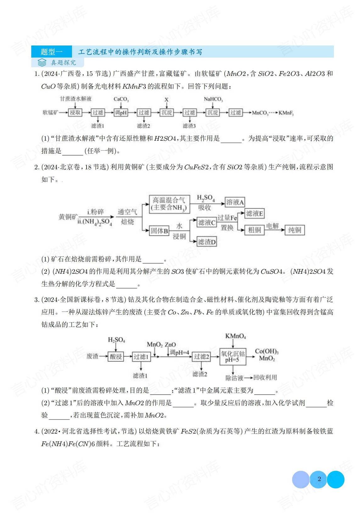 高中化学-化学工艺流程（学生教师版）插图高中化学1