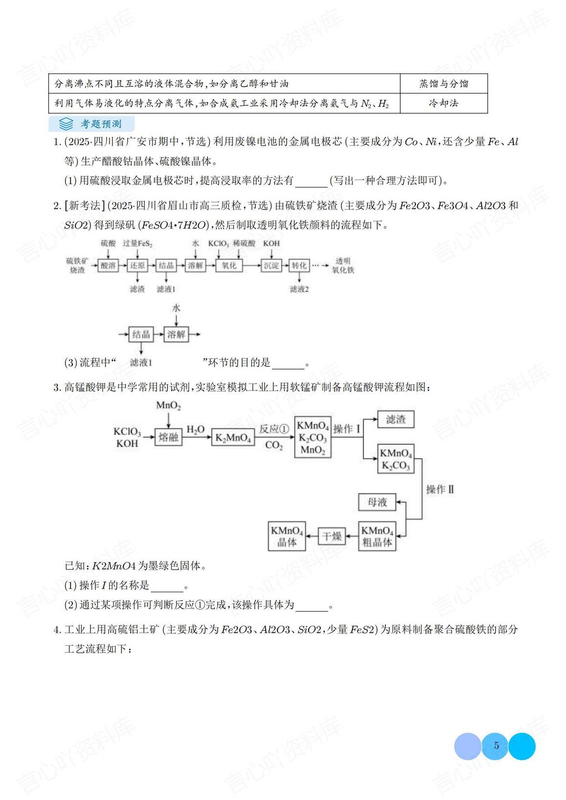 高中化学-化学工艺流程（学生教师版）插图高中化学4